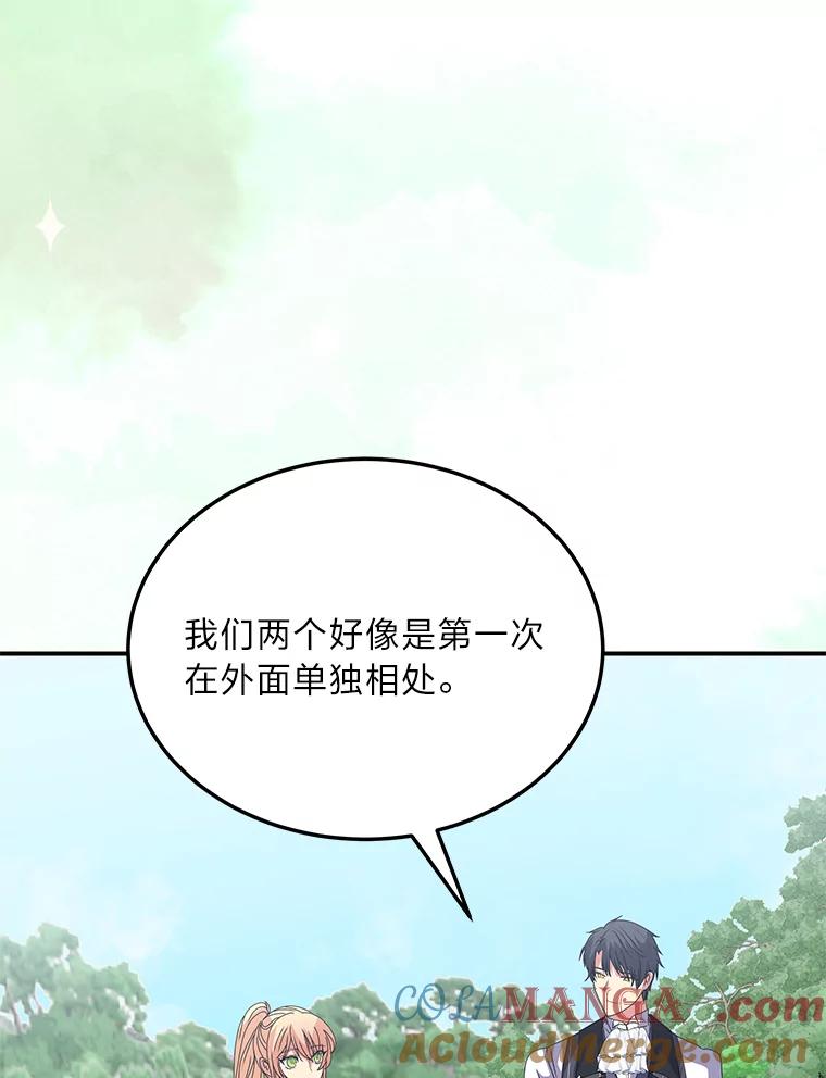 公爵夫人的秘密执笔 45.夫人的另一面 第73页