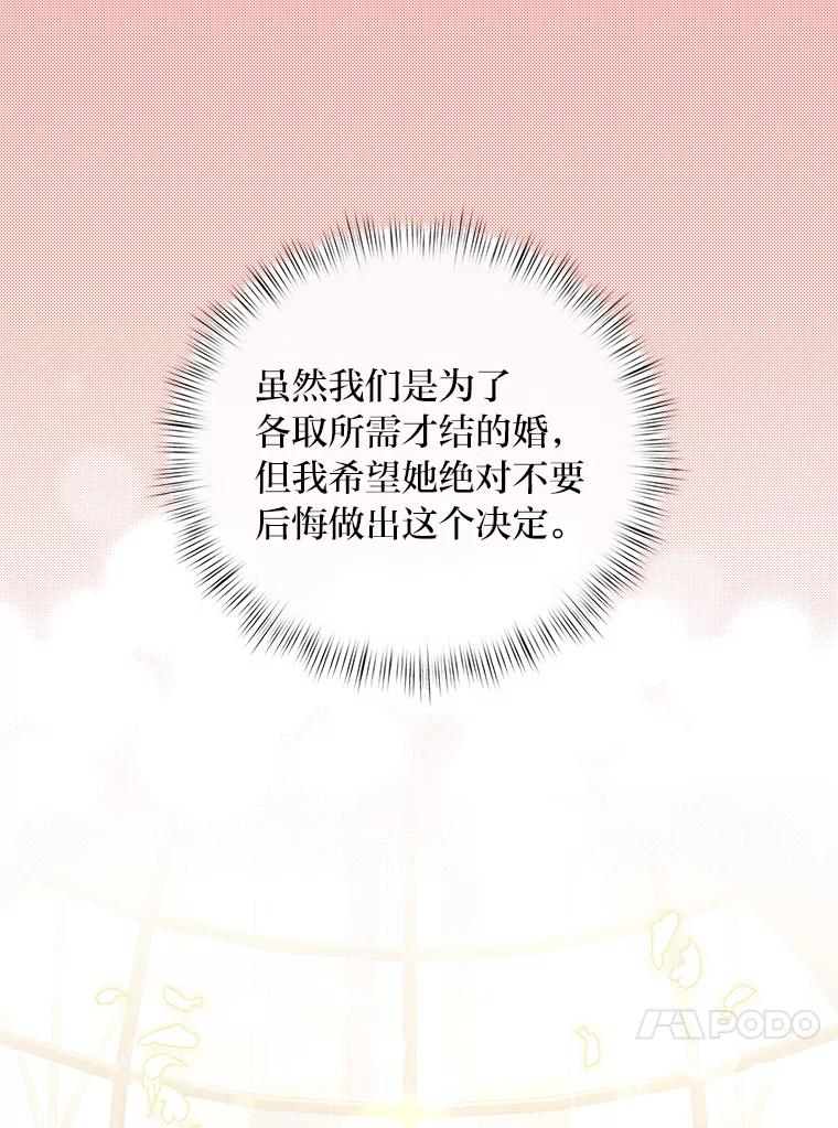 公爵夫人的秘密执笔 45.夫人的另一面 第95页