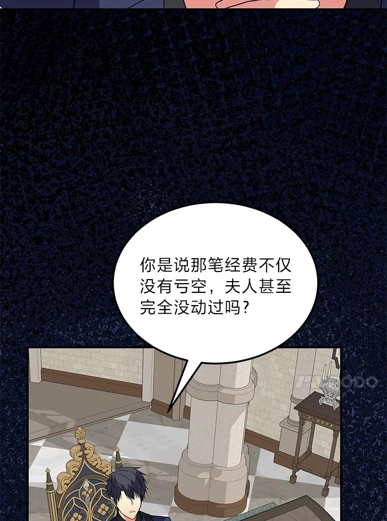 公爵夫人的秘密执笔 45.夫人的另一面 第92页