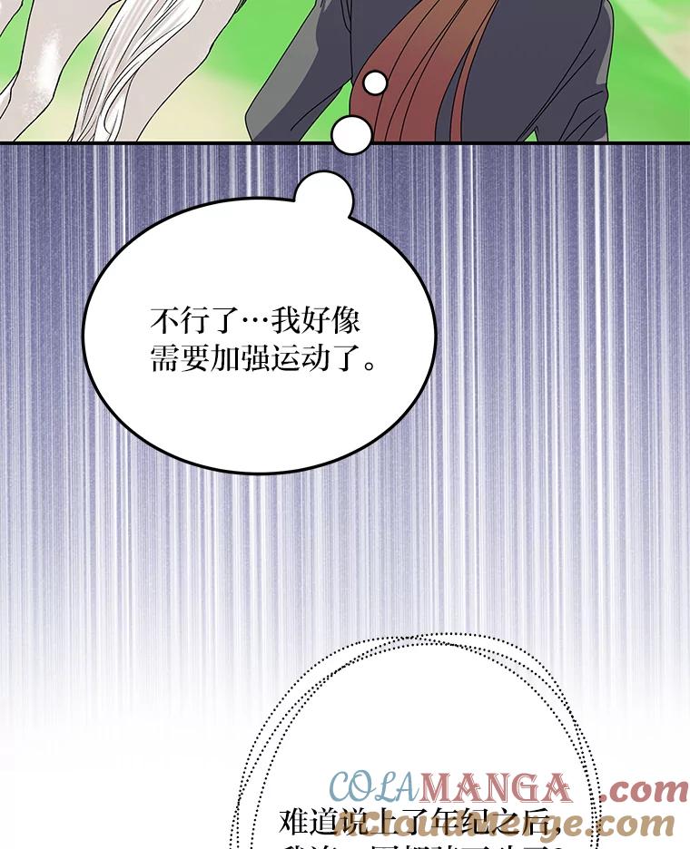 公爵夫人的秘密执笔 45.夫人的另一面 第53页