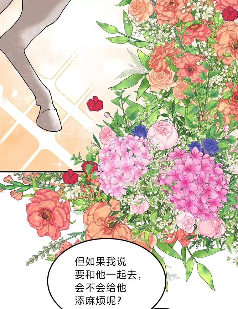 公爵夫人的秘密执笔 45.夫人的另一面 第14页