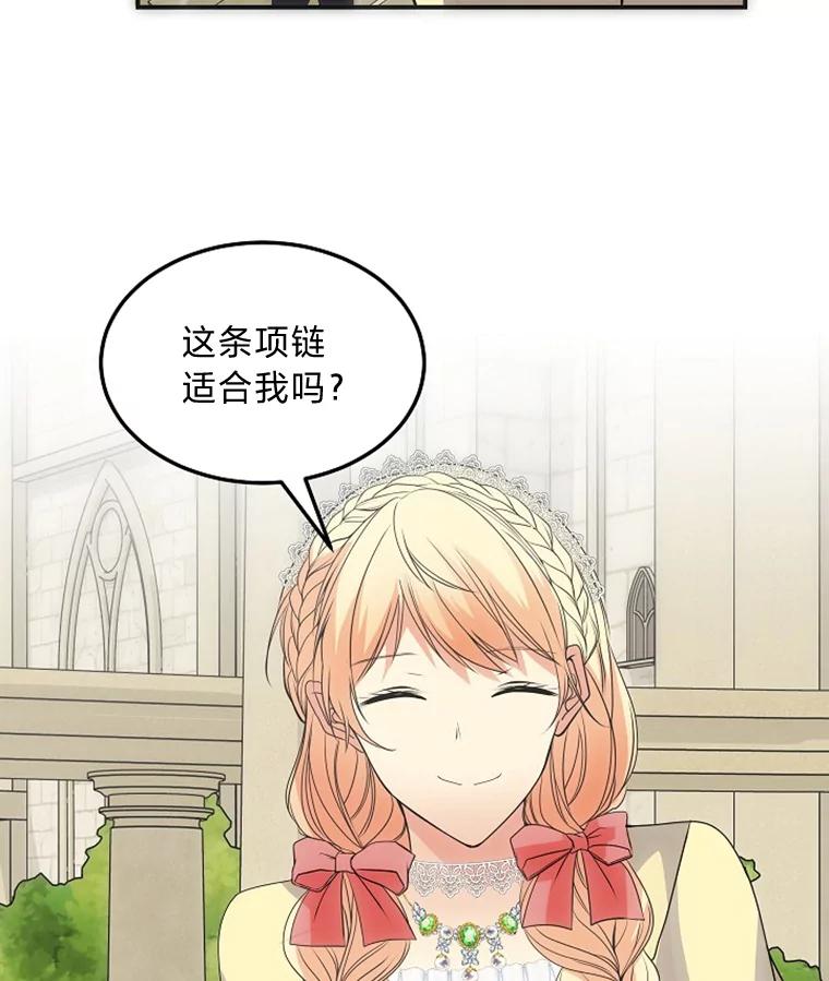 公爵夫人的秘密执笔 46.迷迷糊糊的夫人 第30页