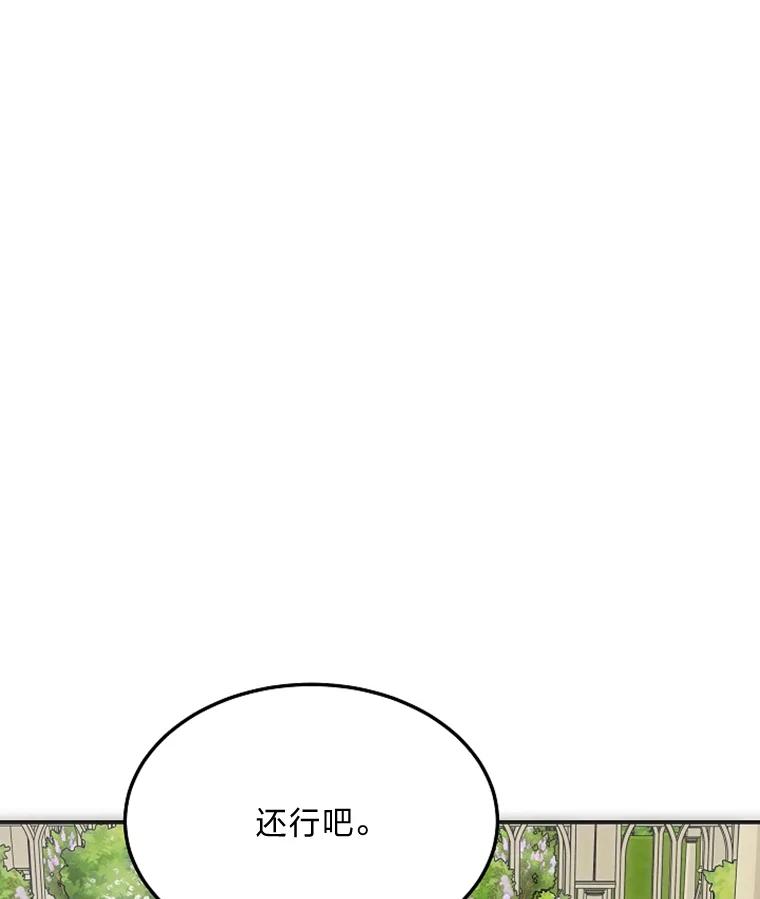 公爵夫人的秘密执笔 46.迷迷糊糊的夫人 第32页