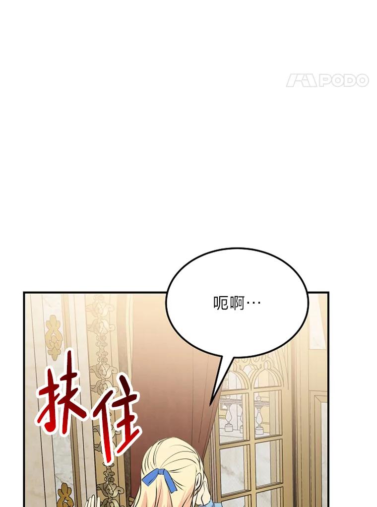 公爵夫人的秘密执笔 46.迷迷糊糊的夫人 第79页