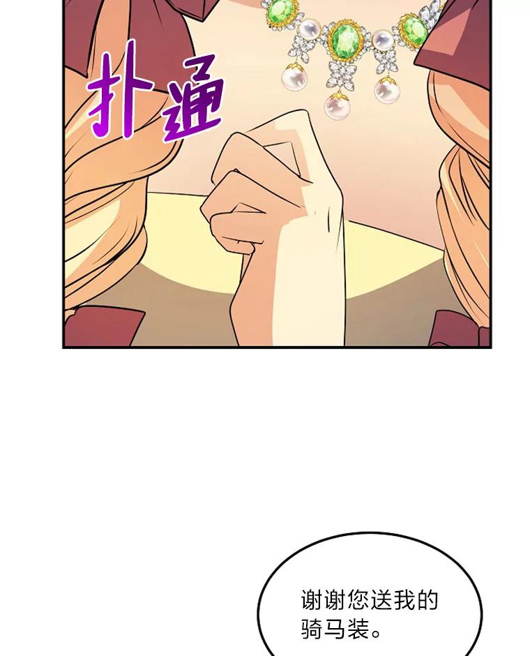 公爵夫人的秘密执笔 46.迷迷糊糊的夫人 第40页