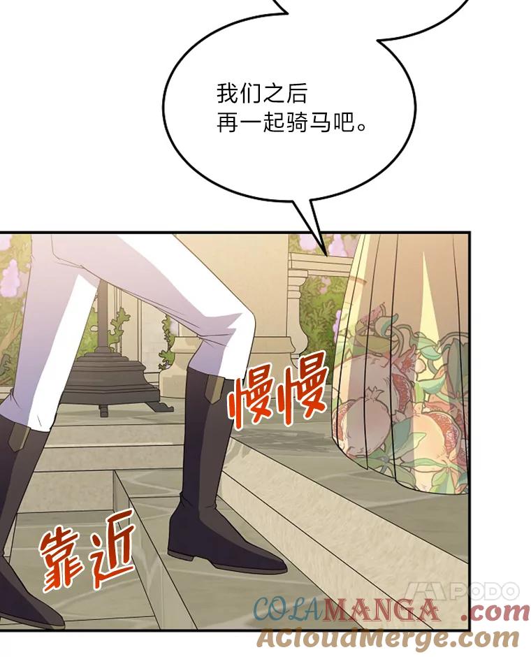 公爵夫人的秘密执笔 46.迷迷糊糊的夫人 第41页