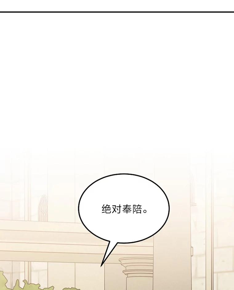 公爵夫人的秘密执笔 46.迷迷糊糊的夫人 第42页