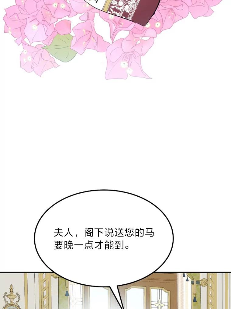 公爵夫人的秘密执笔 46.迷迷糊糊的夫人 第16页