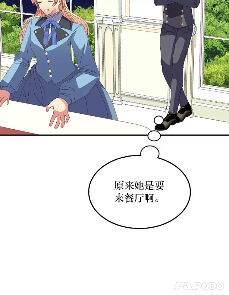 公爵夫人的秘密执笔 46.迷迷糊糊的夫人 第102页