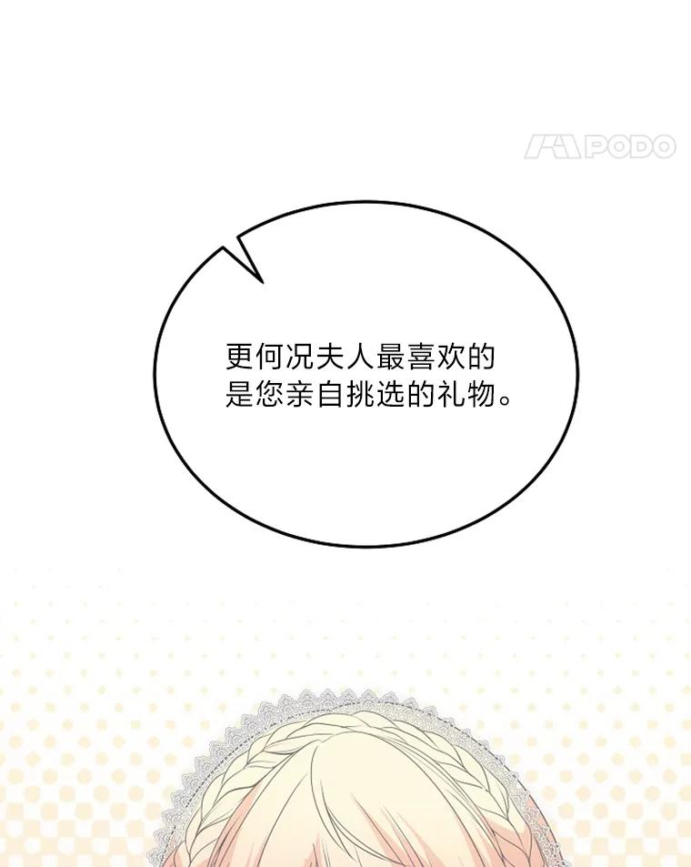 公爵夫人的秘密执笔 46.迷迷糊糊的夫人 第52页