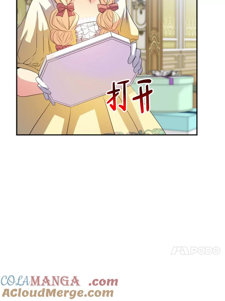 公爵夫人的秘密执笔 46.迷迷糊糊的夫人 第13页