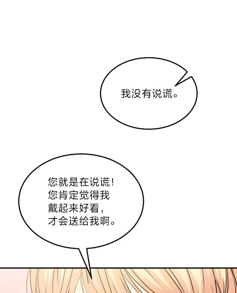 公爵夫人的秘密执笔 46.迷迷糊糊的夫人 第34页