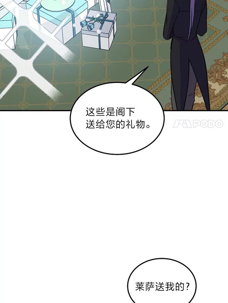 公爵夫人的秘密执笔 46.迷迷糊糊的夫人 第7页