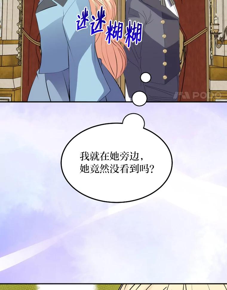 公爵夫人的秘密执笔 46.迷迷糊糊的夫人 第95页