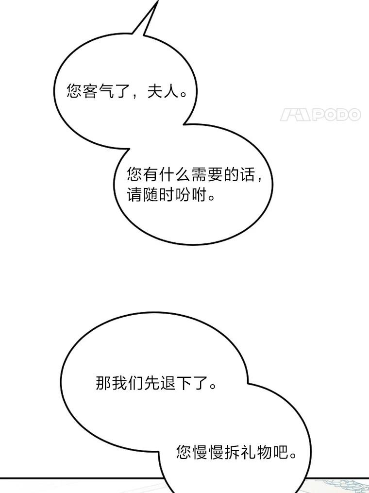 公爵夫人的秘密执笔 46.迷迷糊糊的夫人 第20页
