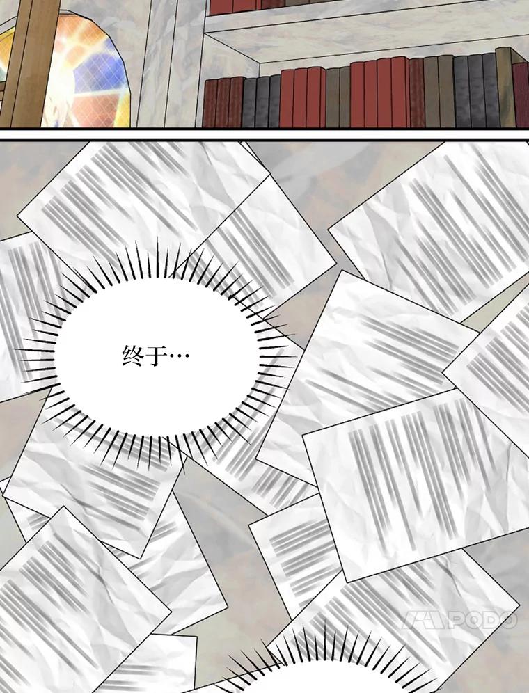 公爵夫人的秘密执笔 46.迷迷糊糊的夫人 第58页