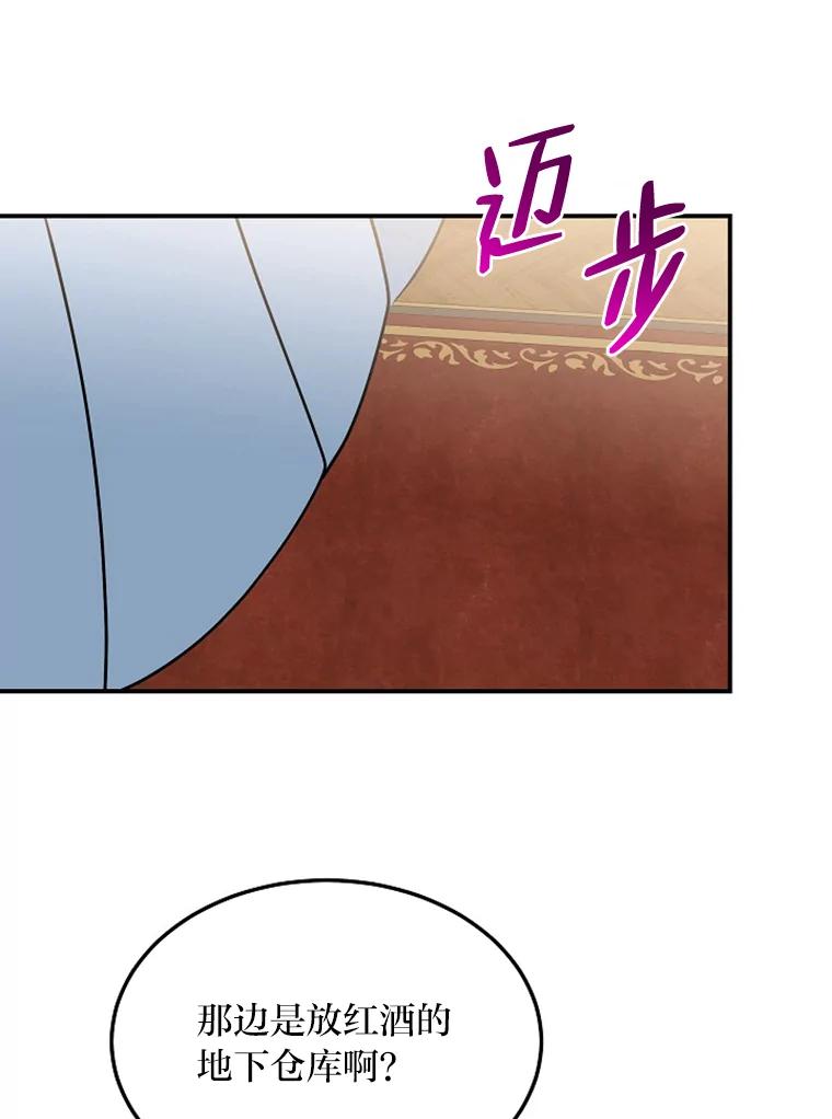公爵夫人的秘密执笔 46.迷迷糊糊的夫人 第86页