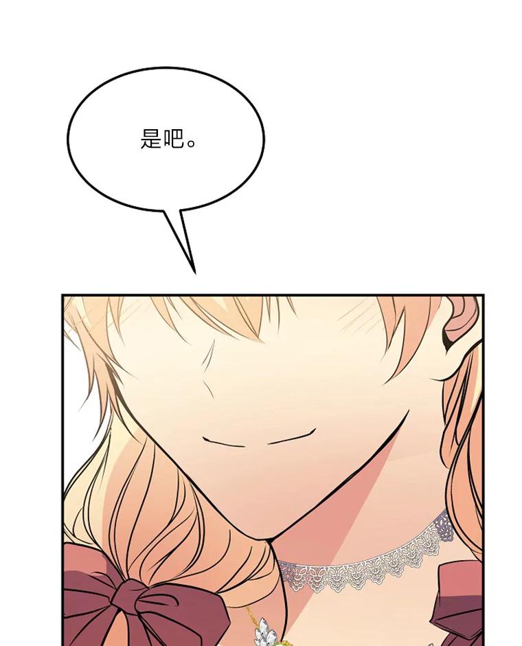 公爵夫人的秘密执笔 46.迷迷糊糊的夫人 第39页
