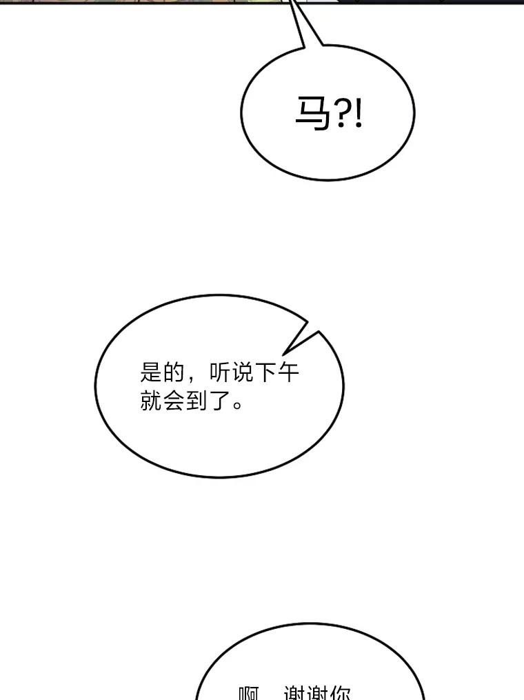 公爵夫人的秘密执笔 46.迷迷糊糊的夫人 第18页