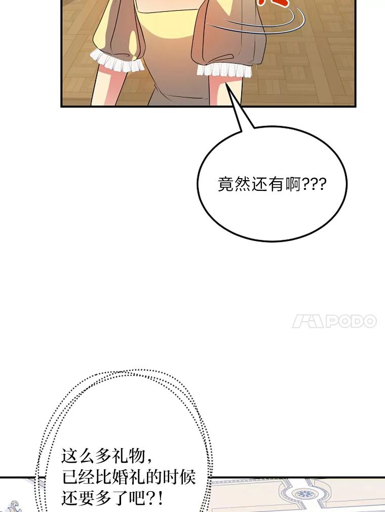 公爵夫人的秘密执笔 46.迷迷糊糊的夫人 第10页