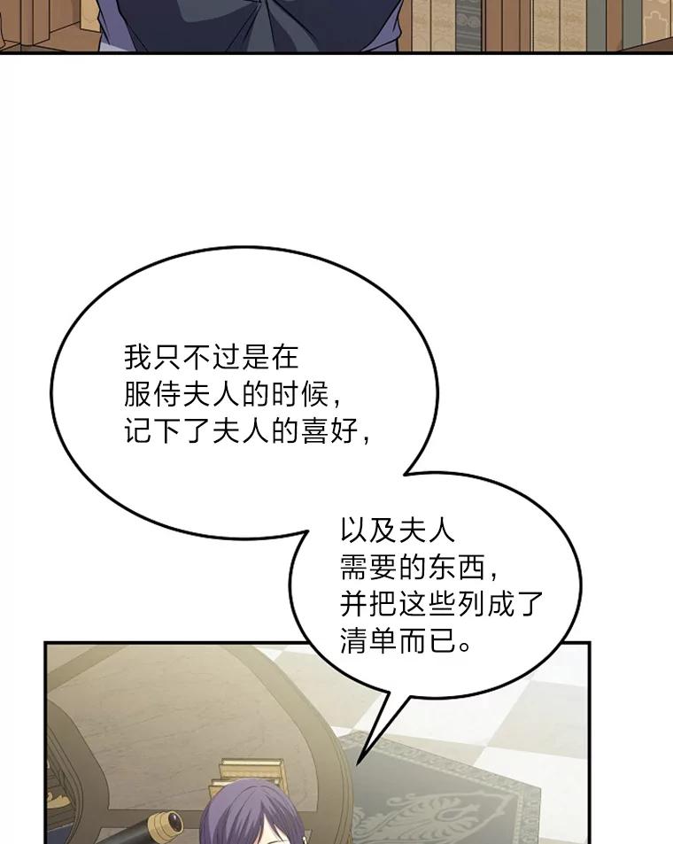 公爵夫人的秘密执笔 46.迷迷糊糊的夫人 第50页