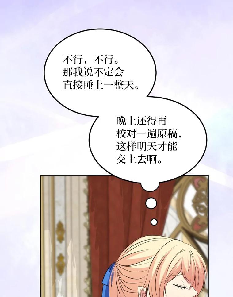 公爵夫人的秘密执笔 46.迷迷糊糊的夫人 第91页
