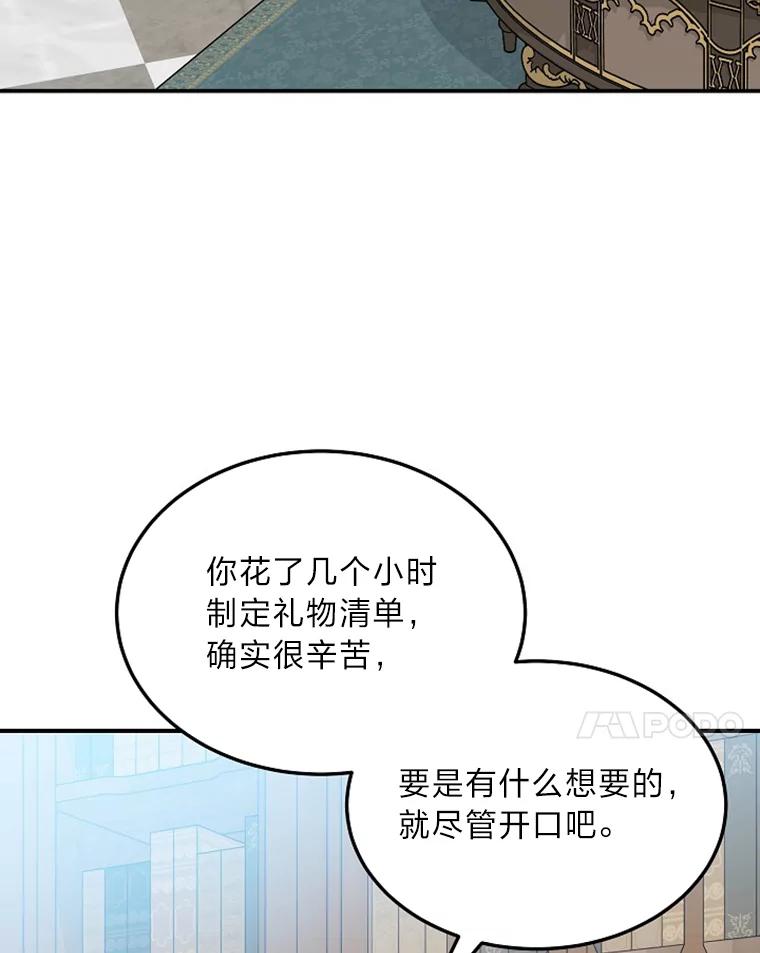 公爵夫人的秘密执笔 46.迷迷糊糊的夫人 第48页