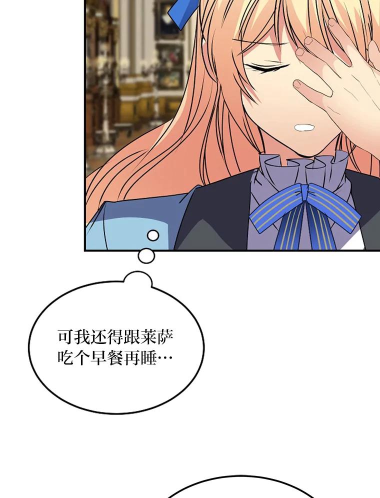 公爵夫人的秘密执笔 46.迷迷糊糊的夫人 第66页