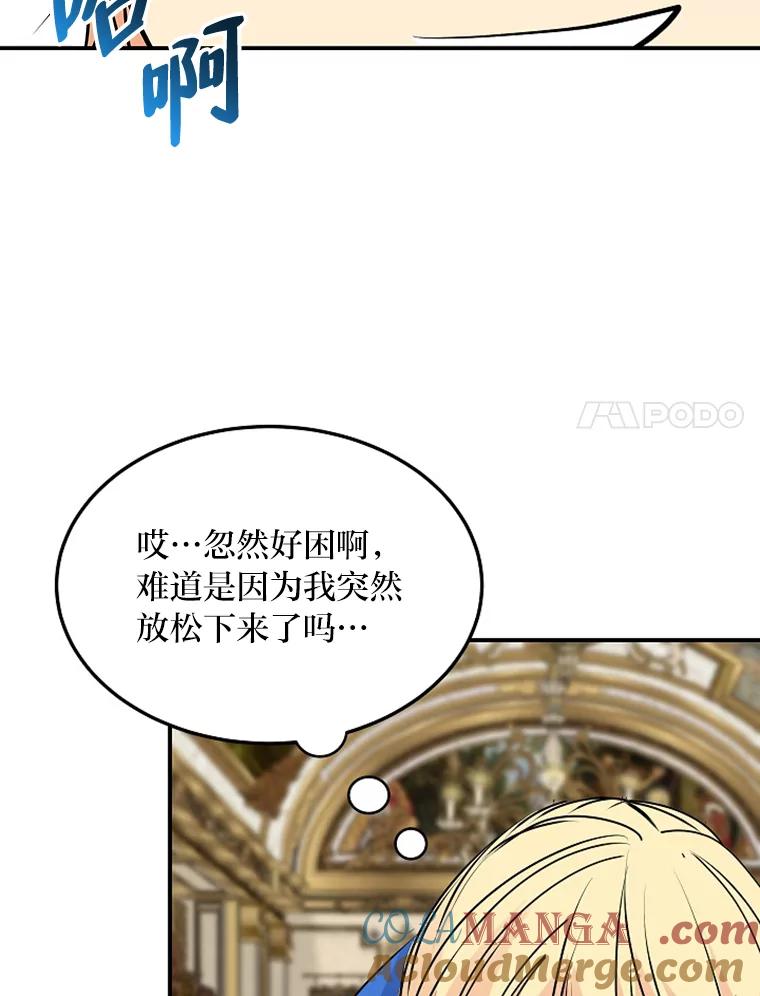 公爵夫人的秘密执笔 46.迷迷糊糊的夫人 第65页
