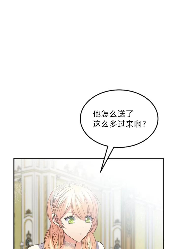 公爵夫人的秘密执笔 46.迷迷糊糊的夫人 第12页