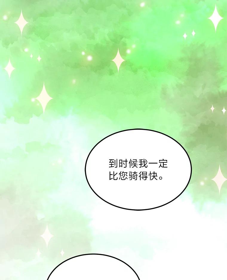 公爵夫人的秘密执笔 46.迷迷糊糊的夫人 第44页