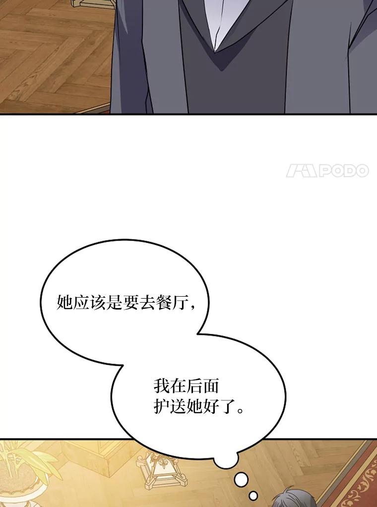 公爵夫人的秘密执笔 46.迷迷糊糊的夫人 第82页