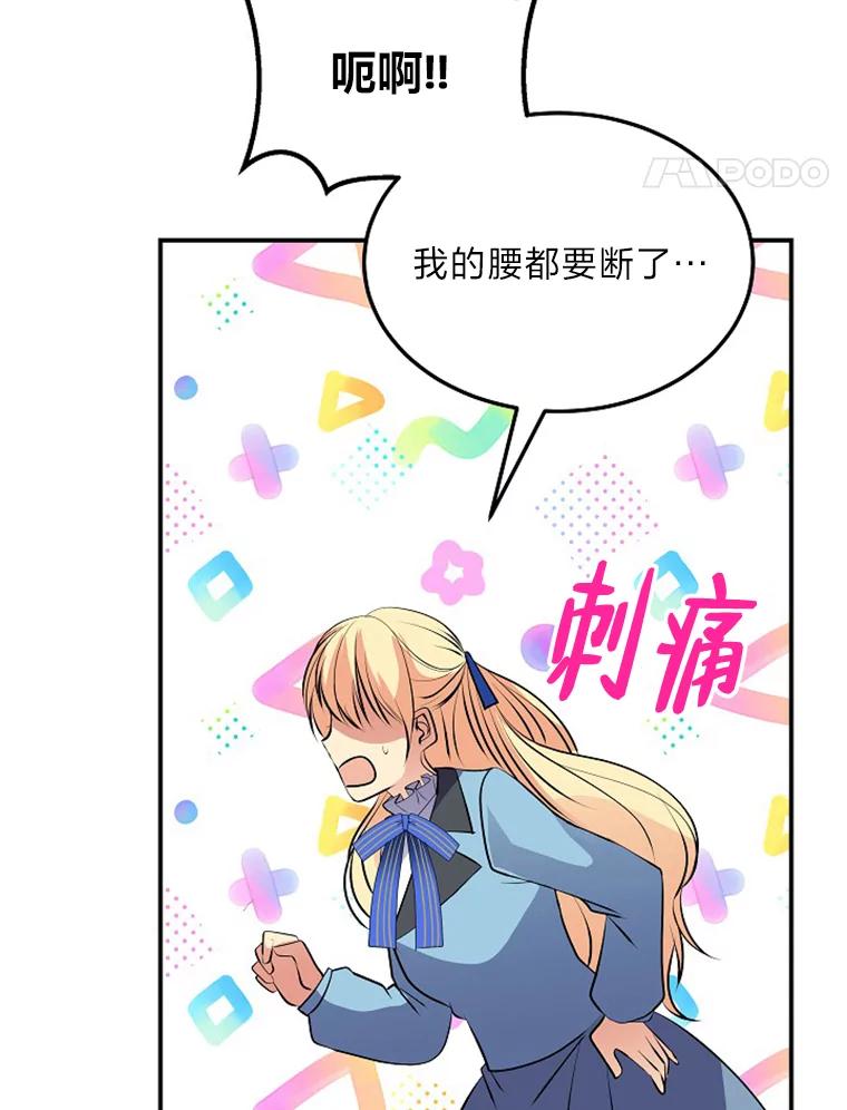 公爵夫人的秘密执笔 46.迷迷糊糊的夫人 第62页
