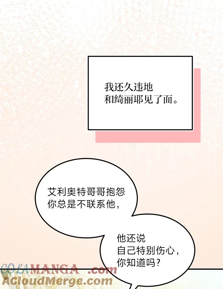 公爵夫人的秘密执笔 47.体贴的公爵 第89页