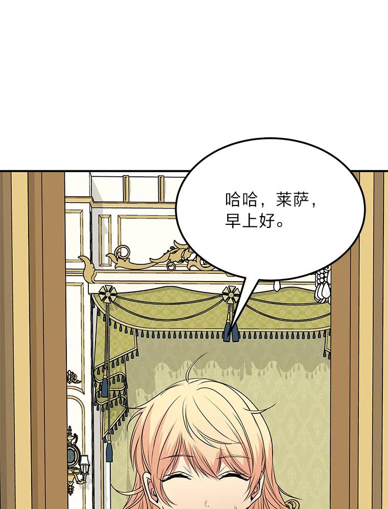 公爵夫人的秘密执笔 47.体贴的公爵 第66页