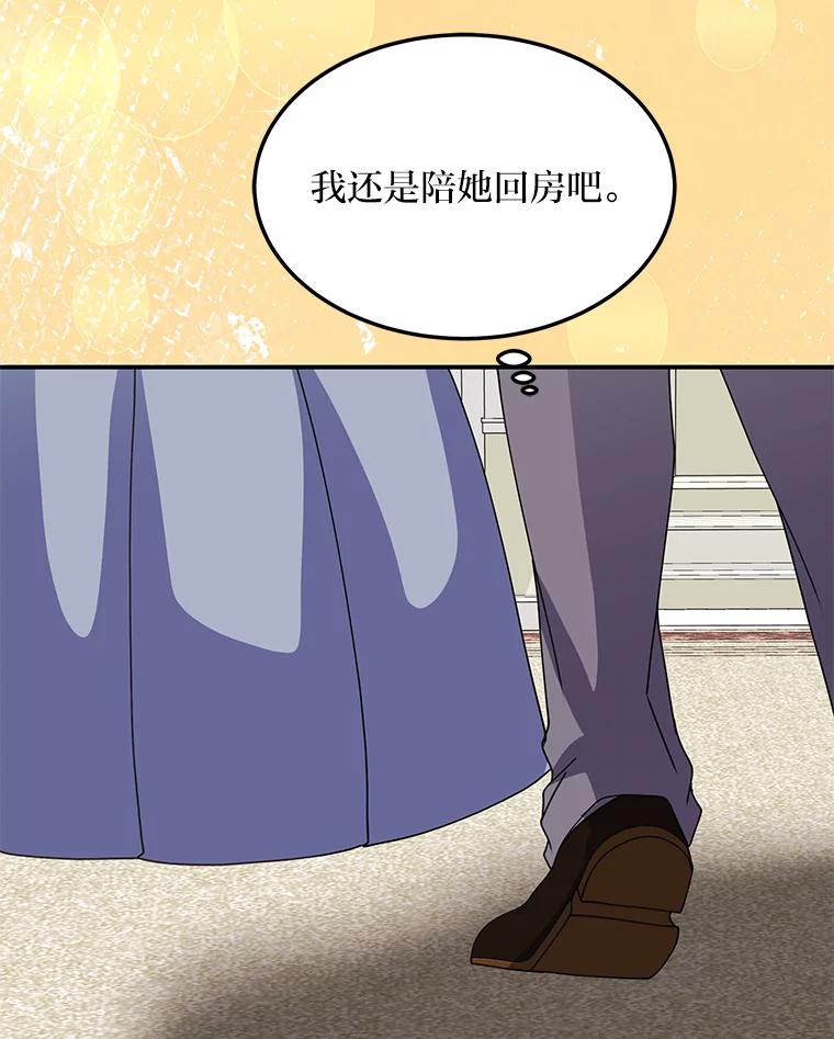 公爵夫人的秘密执笔 47.体贴的公爵 第32页