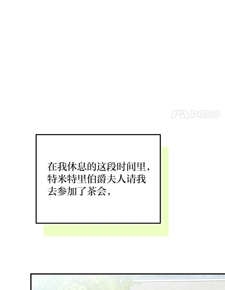公爵夫人的秘密执笔 47.体贴的公爵 第87页