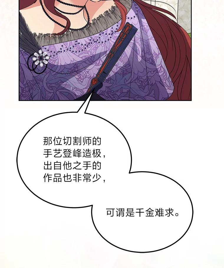 公爵夫人的秘密执笔 47.体贴的公爵 第98页