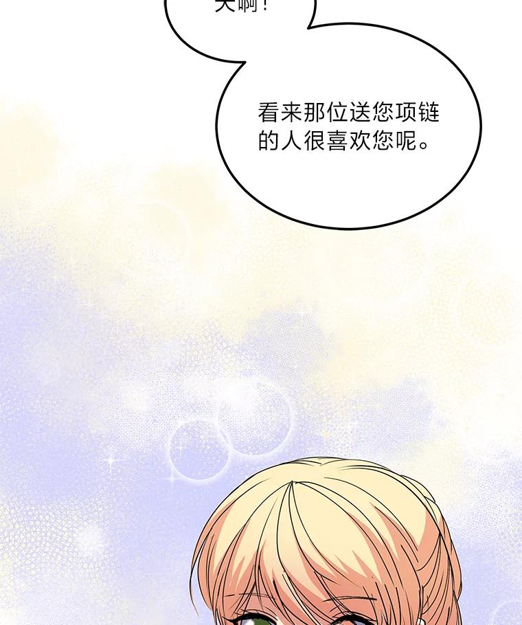 公爵夫人的秘密执笔 47.体贴的公爵 第102页