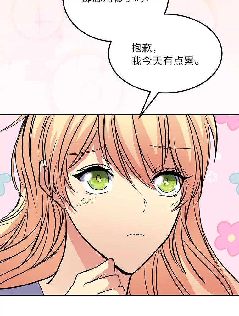 公爵夫人的秘密执笔 47.体贴的公爵 第75页