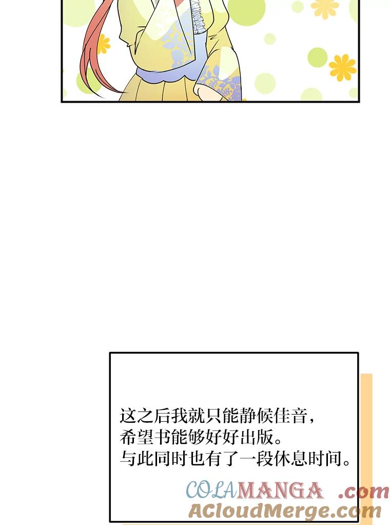 公爵夫人的秘密执笔 47.体贴的公爵 第85页