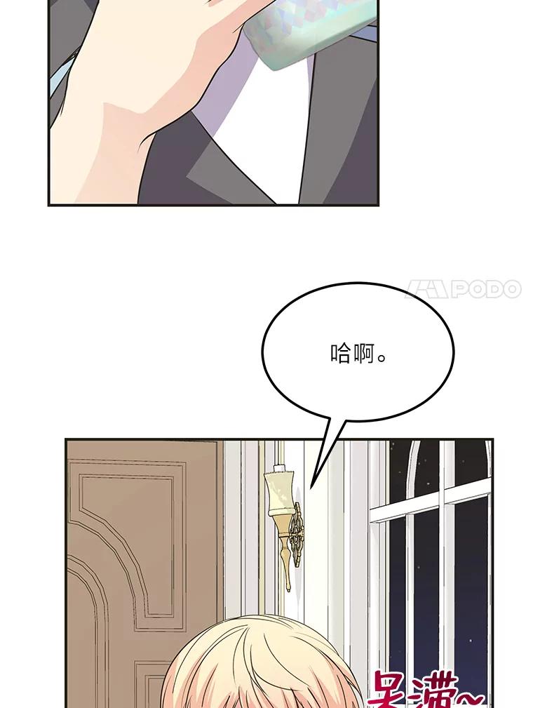 公爵夫人的秘密执笔 47.体贴的公爵 第7页