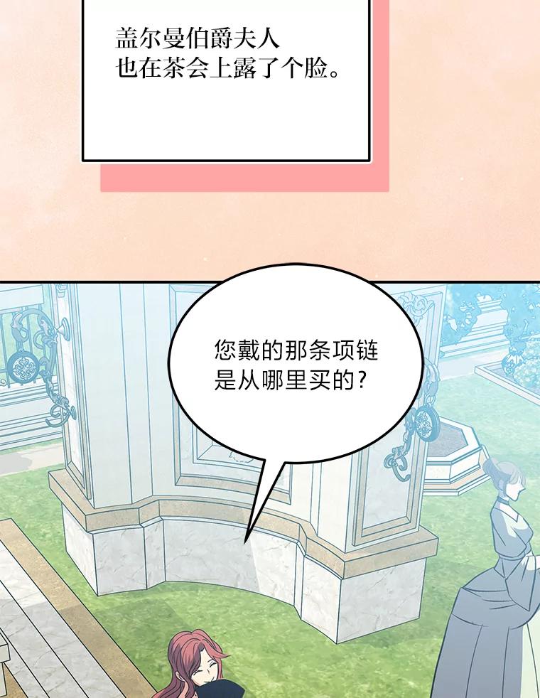 公爵夫人的秘密执笔 47.体贴的公爵 第95页
