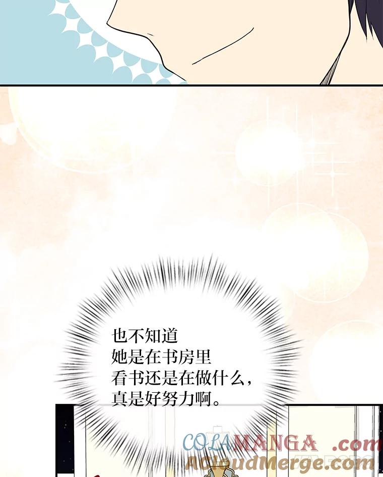 公爵夫人的秘密执笔 47.体贴的公爵 第13页