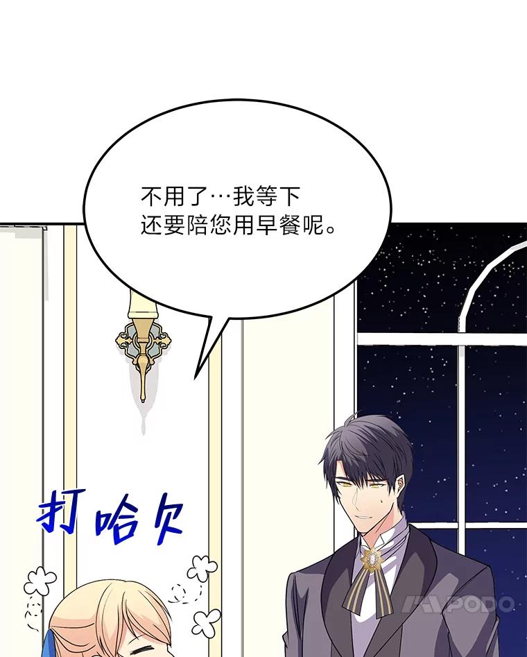 公爵夫人的秘密执笔 47.体贴的公爵 第24页
