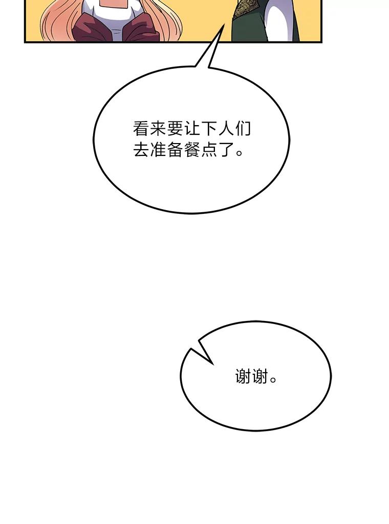 公爵夫人的秘密执笔 47.体贴的公爵 第79页