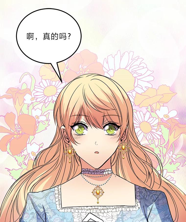 公爵夫人的秘密执笔 47.体贴的公爵 第99页