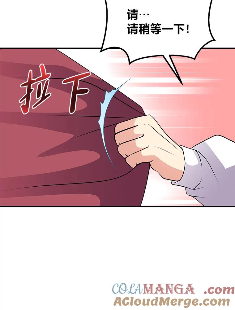 公爵夫人的秘密执笔 47.体贴的公爵 第65页