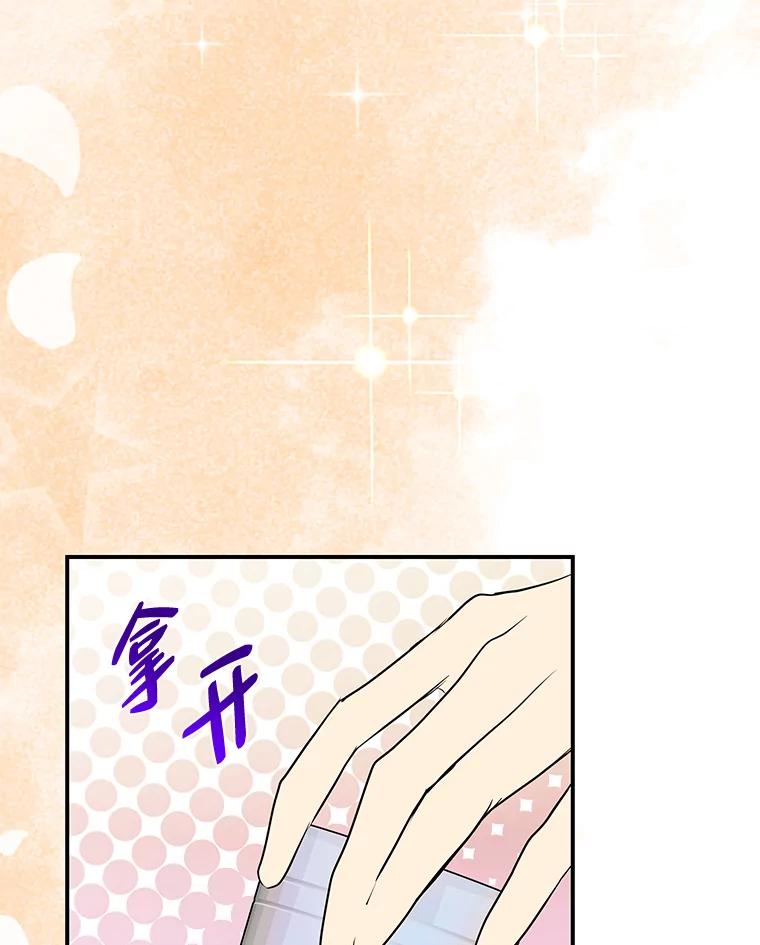 公爵夫人的秘密执笔 47.体贴的公爵 第15页