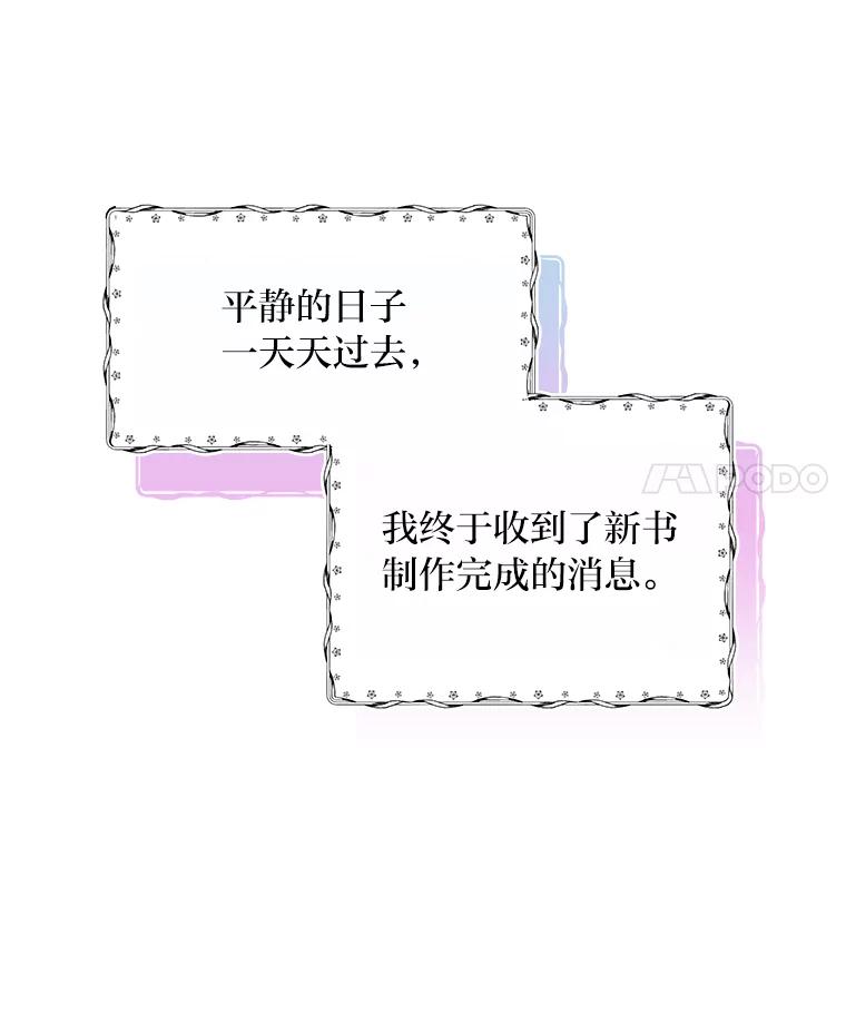 公爵夫人的秘密执笔 47.体贴的公爵 第104页